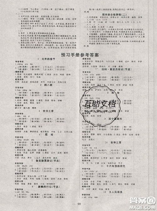 2020新版351高效课堂导学案六年级语文下册人教版答案 2020新版351高效课堂导学案六年级语文下册人教版答案