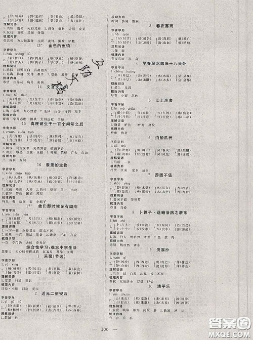 2020新版351高效课堂导学案六年级语文下册人教版答案