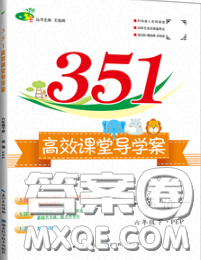 2020新版351高效课堂导学案六年级英语下册人教版答案