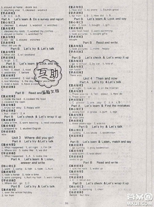 2020新版351高效课堂导学案六年级英语下册人教版答案 2020新版351高效课堂导学案六年级英语下册人教版答案