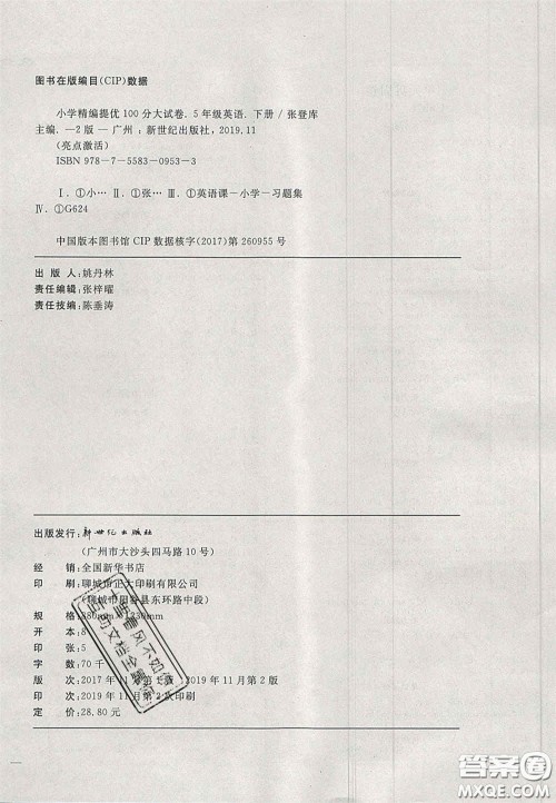 2020亮点激活精编提优100分大试卷五年级英语下册人教版答案