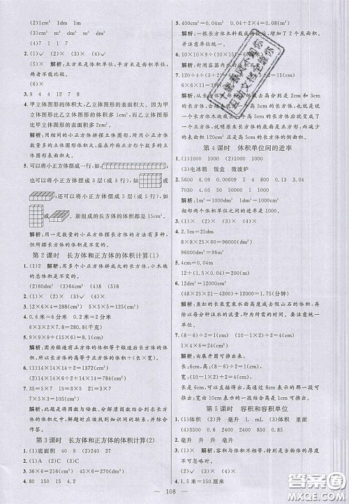 2020亮点激活小学教材多元演练五年级数学下册人教版答案 2020亮点激活小学教材多元演练五年级数学下册人教版答案