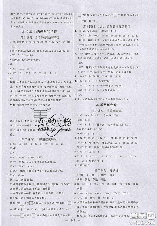 2020亮点激活小学教材多元演练五年级数学下册人教版答案