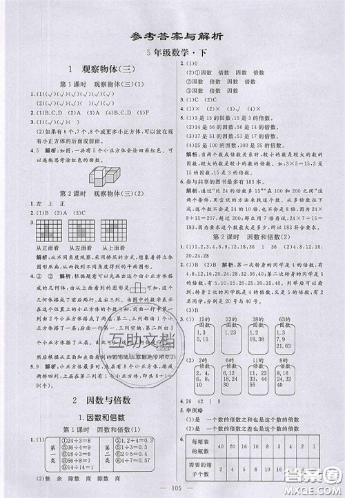 2020亮点激活小学教材多元演练五年级数学下册人教版答案