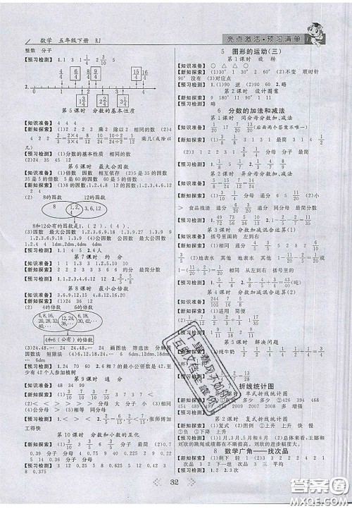 2020亮点激活小学教材多元演练五年级数学下册人教版答案