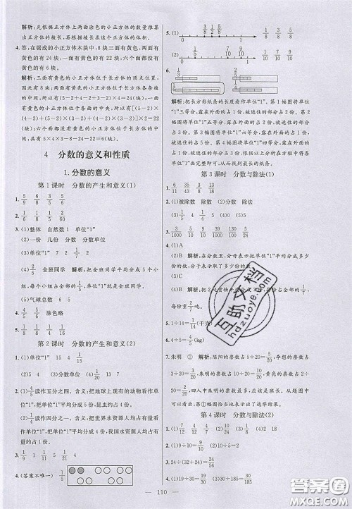 2020亮点激活小学教材多元演练五年级数学下册人教版答案