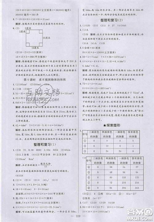 2020亮点激活小学教材多元演练五年级数学下册人教版答案