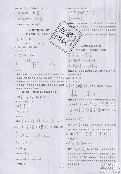 2020亮点激活小学教材多元演练五年级数学下册人教版答案 2020亮点激活小学教材多元演练五年级数学下册人教版答案