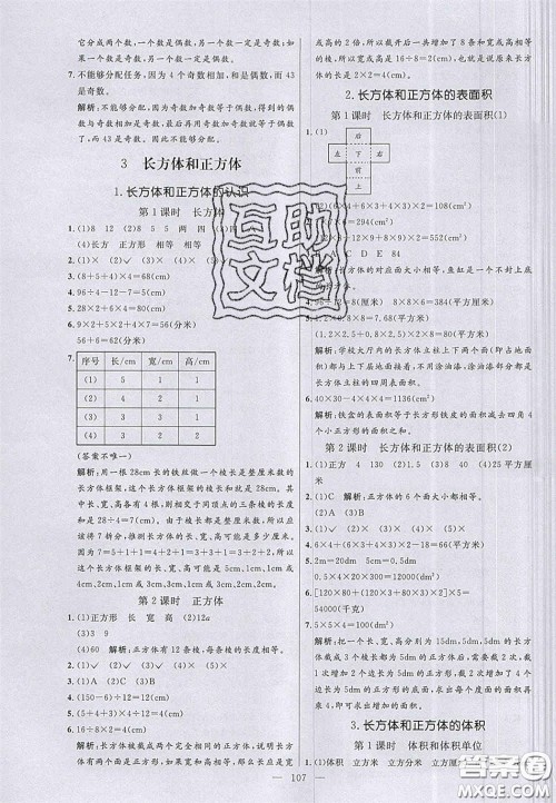 2020亮点激活小学教材多元演练五年级数学下册人教版答案