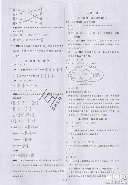 2020亮点激活小学教材多元演练五年级数学下册人教版答案