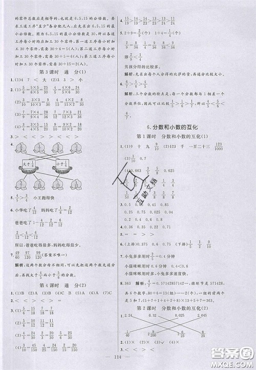 2020亮点激活小学教材多元演练五年级数学下册人教版答案