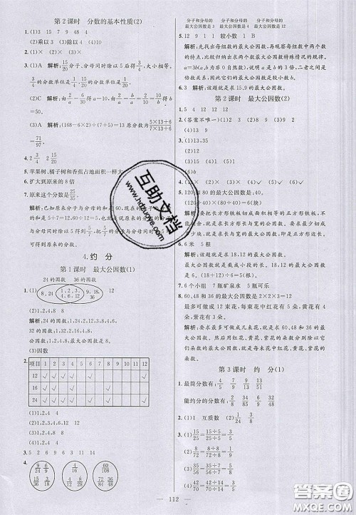 2020亮点激活小学教材多元演练五年级数学下册人教版答案 2020亮点激活小学教材多元演练五年级数学下册人教版答案