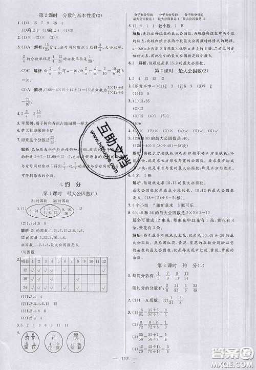 2020亮点激活小学教材多元演练五年级数学下册人教版答案