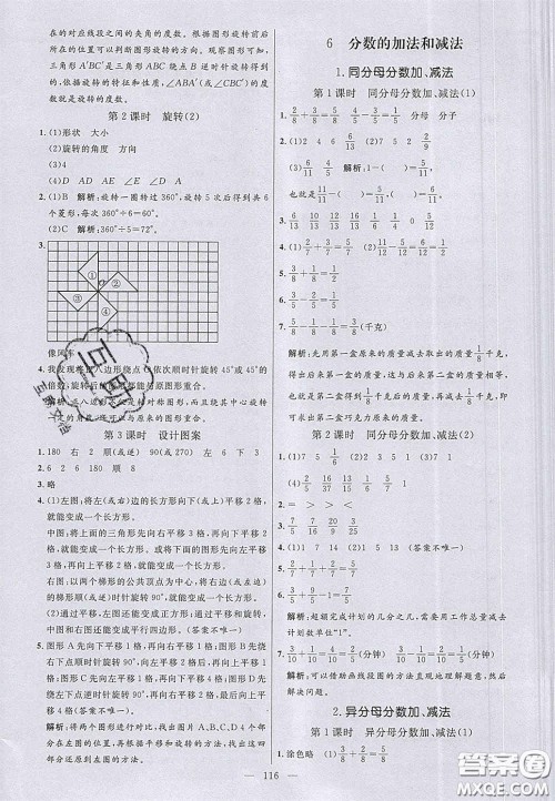 2020亮点激活小学教材多元演练五年级数学下册人教版答案