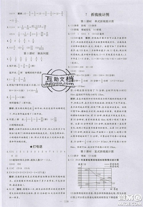 2020亮点激活小学教材多元演练五年级数学下册人教版答案