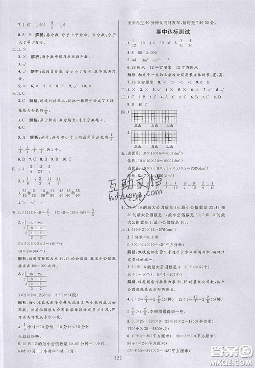 2020亮点激活小学教材多元演练五年级数学下册人教版答案