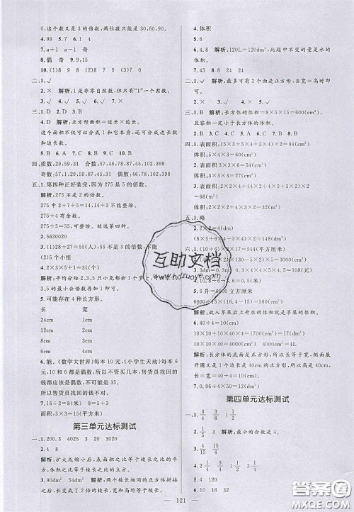 2020亮点激活小学教材多元演练五年级数学下册人教版答案 2020亮点激活小学教材多元演练五年级数学下册人教版答案