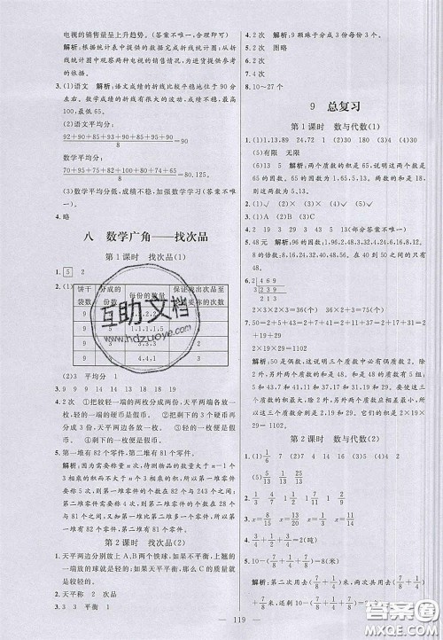 2020亮点激活小学教材多元演练五年级数学下册人教版答案 2020亮点激活小学教材多元演练五年级数学下册人教版答案