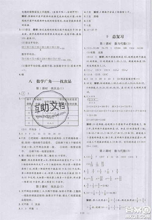 2020亮点激活小学教材多元演练五年级数学下册人教版答案