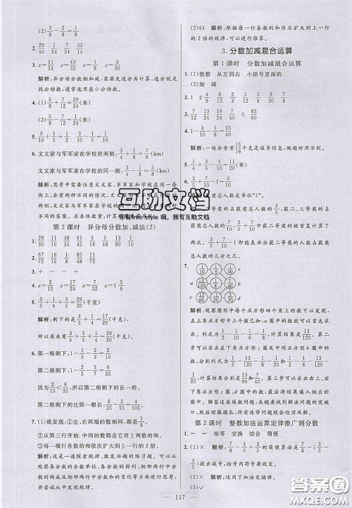 2020亮点激活小学教材多元演练五年级数学下册人教版答案