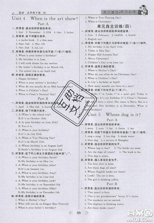 2020亮点激活小学教材多元演练五年级英语下册人教版答案 2020亮点激活小学教材多元演练五年级英语下册人教版答案