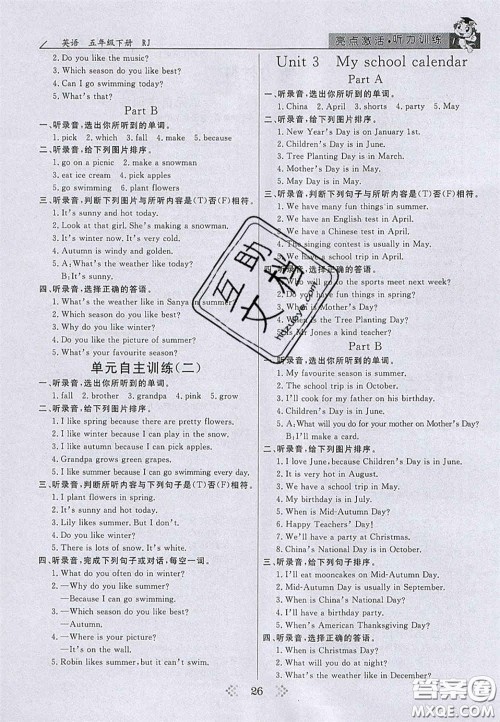 2020亮点激活小学教材多元演练五年级英语下册人教版答案 2020亮点激活小学教材多元演练五年级英语下册人教版答案