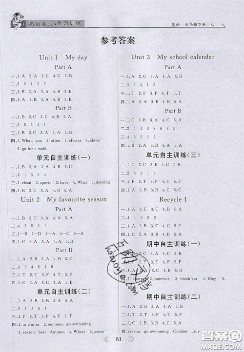 2020亮点激活小学教材多元演练五年级英语下册人教版答案 2020亮点激活小学教材多元演练五年级英语下册人教版答案