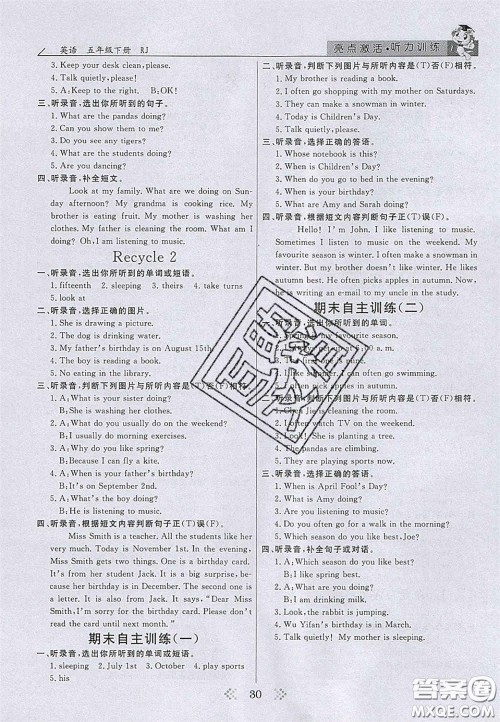 2020亮点激活小学教材多元演练五年级英语下册人教版答案 2020亮点激活小学教材多元演练五年级英语下册人教版答案