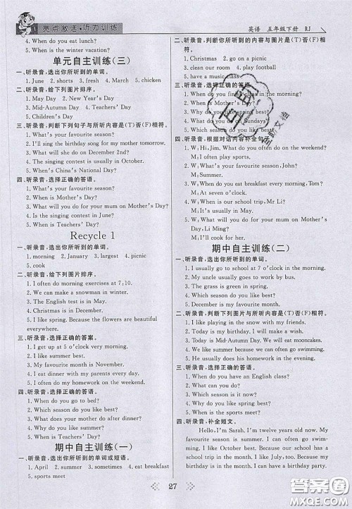 2020亮点激活小学教材多元演练五年级英语下册人教版答案 2020亮点激活小学教材多元演练五年级英语下册人教版答案