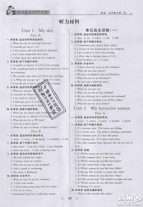 2020亮点激活小学教材多元演练五年级英语下册人教版答案 2020亮点激活小学教材多元演练五年级英语下册人教版答案