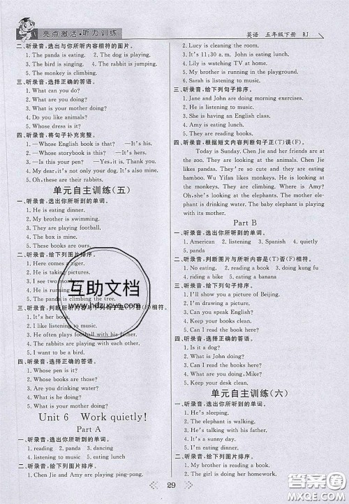 2020亮点激活小学教材多元演练五年级英语下册人教版答案 2020亮点激活小学教材多元演练五年级英语下册人教版答案