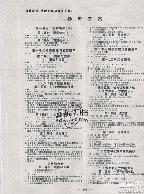 2020新版351高效课堂导学案五年级数学下册人教版答案 2020新版351高效课堂导学案五年级数学下册人教版答案