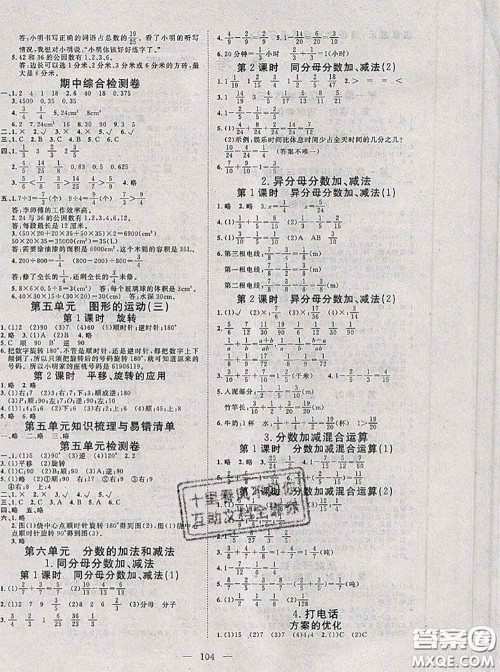 2020新版351高效课堂导学案五年级数学下册人教版答案 2020新版351高效课堂导学案五年级数学下册人教版答案