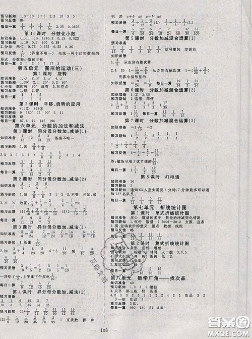 2020新版351高效课堂导学案五年级数学下册人教版答案