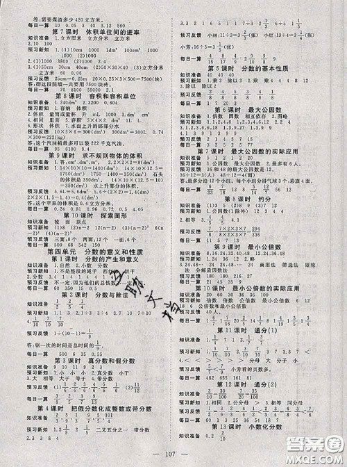 2020新版351高效课堂导学案五年级数学下册人教版答案 2020新版351高效课堂导学案五年级数学下册人教版答案