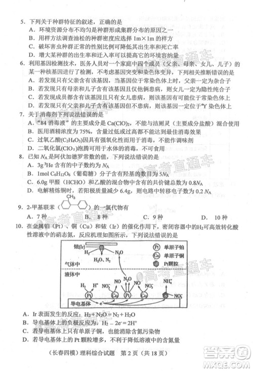 长春市2020届高三质量监测四理科综合试题及答案