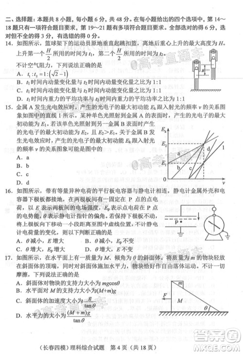 长春市2020届高三质量监测四理科综合试题及答案