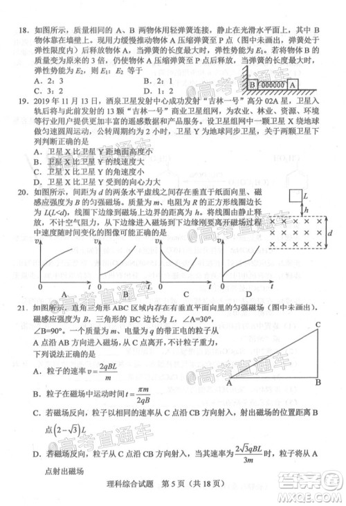 长春市2020届高三质量监测四理科综合试题及答案