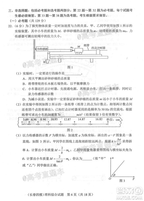 长春市2020届高三质量监测四理科综合试题及答案