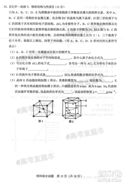 长春市2020届高三质量监测四理科综合试题及答案