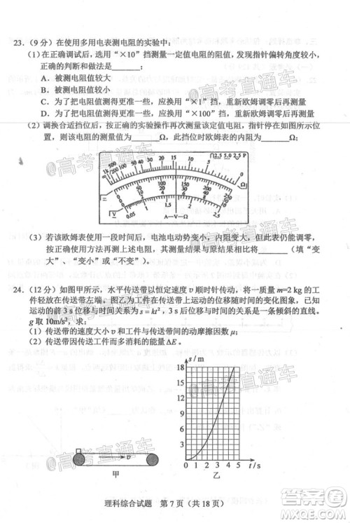 长春市2020届高三质量监测四理科综合试题及答案