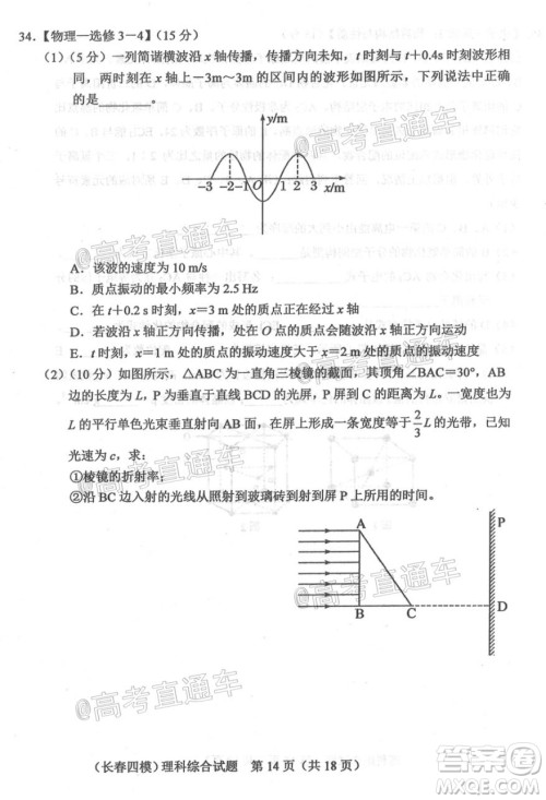 长春市2020届高三质量监测四理科综合试题及答案