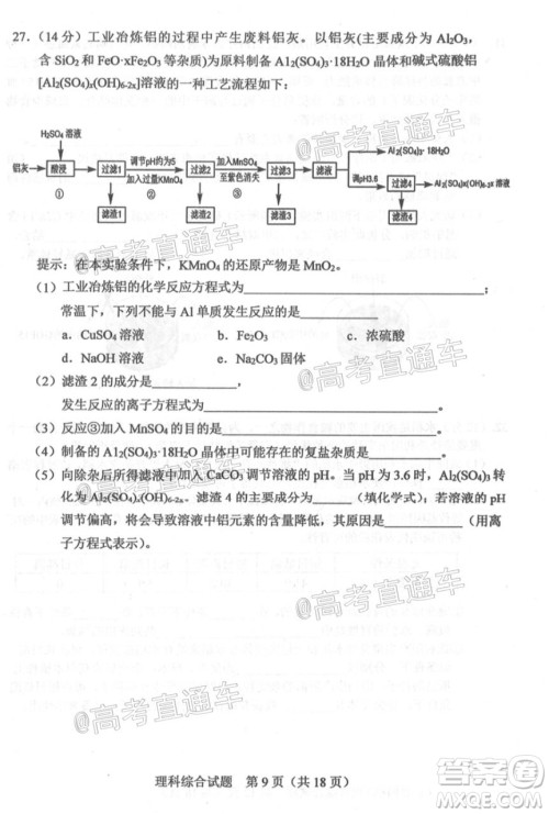 长春市2020届高三质量监测四理科综合试题及答案