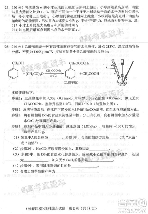 长春市2020届高三质量监测四理科综合试题及答案