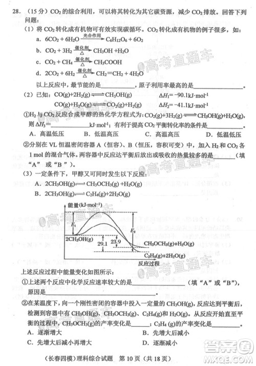 长春市2020届高三质量监测四理科综合试题及答案