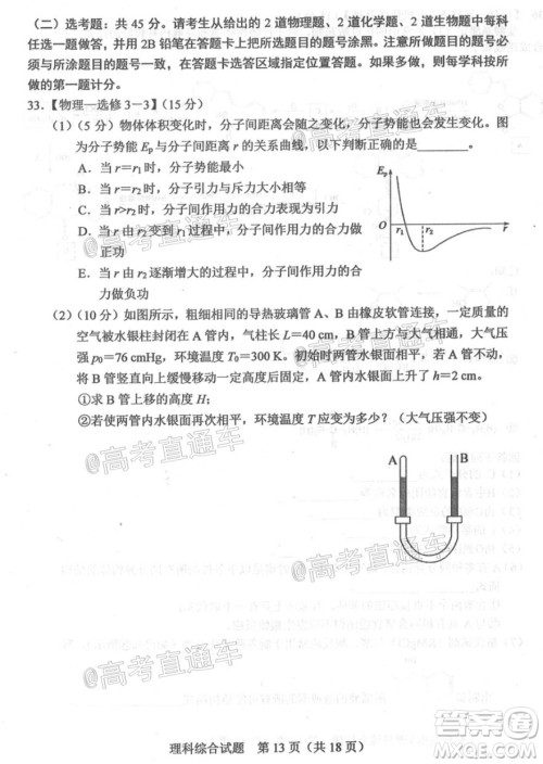 长春市2020届高三质量监测四理科综合试题及答案