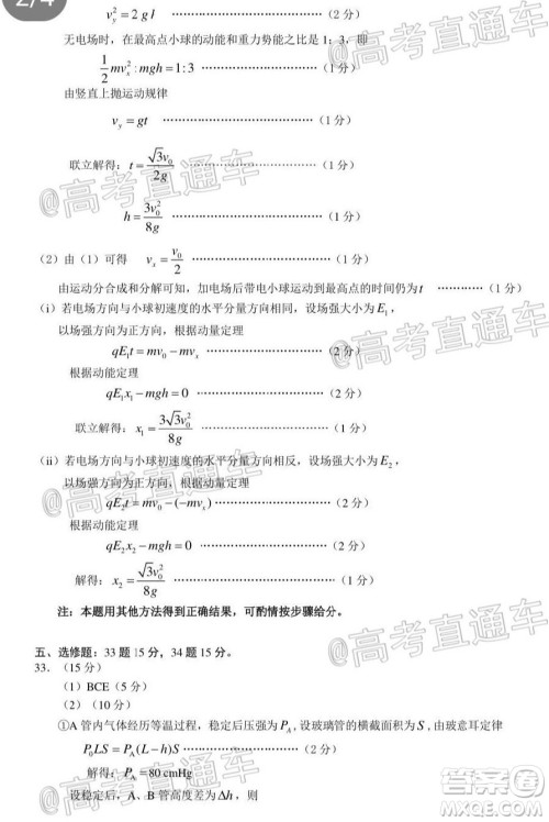 长春市2020届高三质量监测四理科综合试题及答案