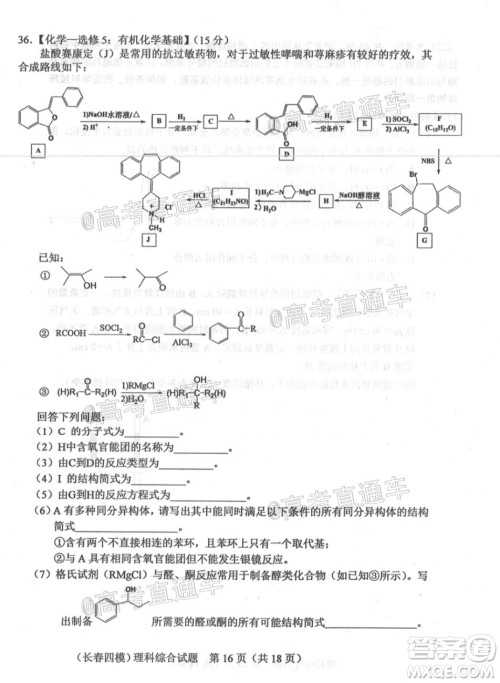 长春市2020届高三质量监测四理科综合试题及答案