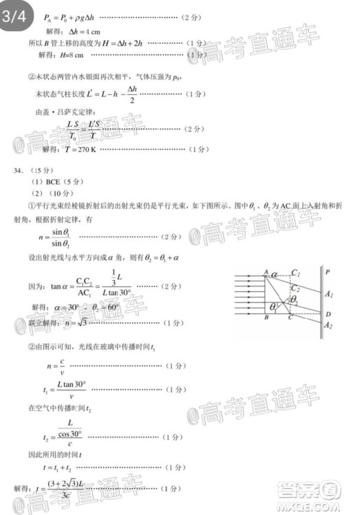 长春市2020届高三质量监测四理科综合试题及答案