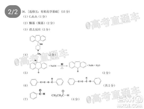 长春市2020届高三质量监测四理科综合试题及答案